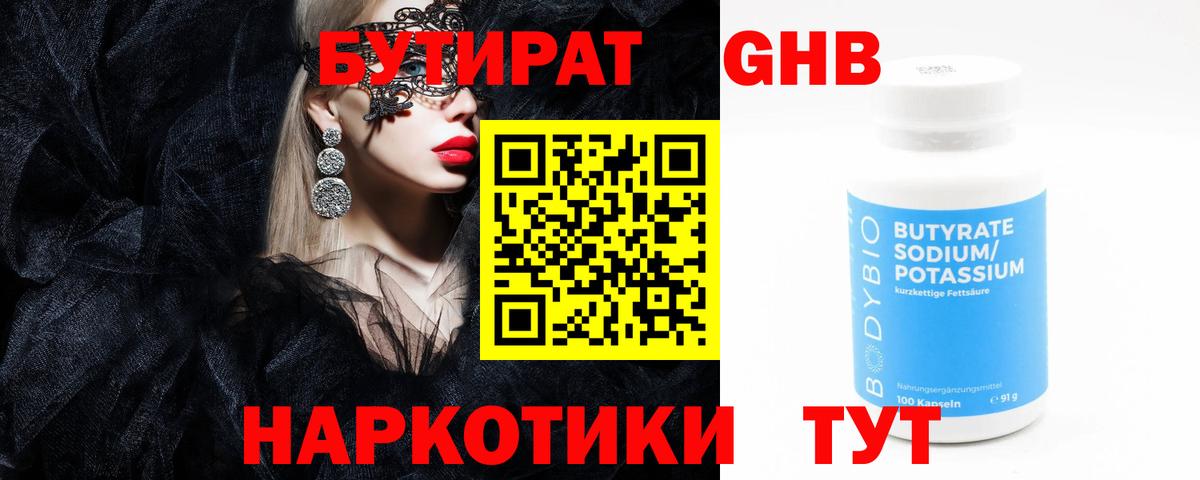 Тара  Бутират GHB  Вход с VPN 