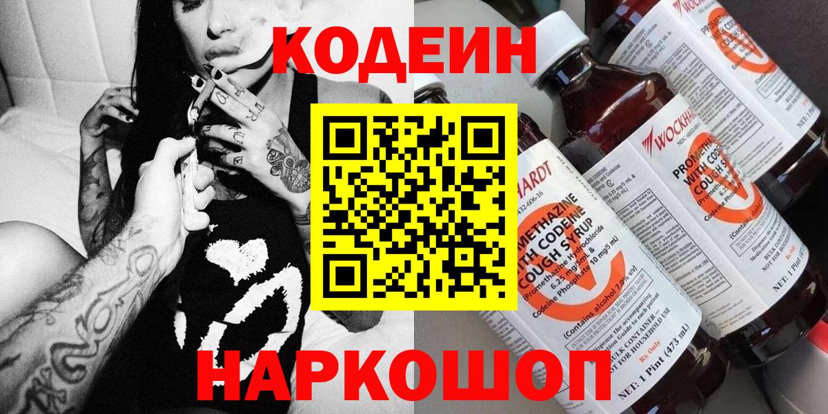 Кодеиновый сироп Lean напиток Lean (лин)  Вход с VPN  Тара 