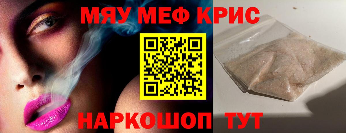 Меф мяу мяу мука Тара